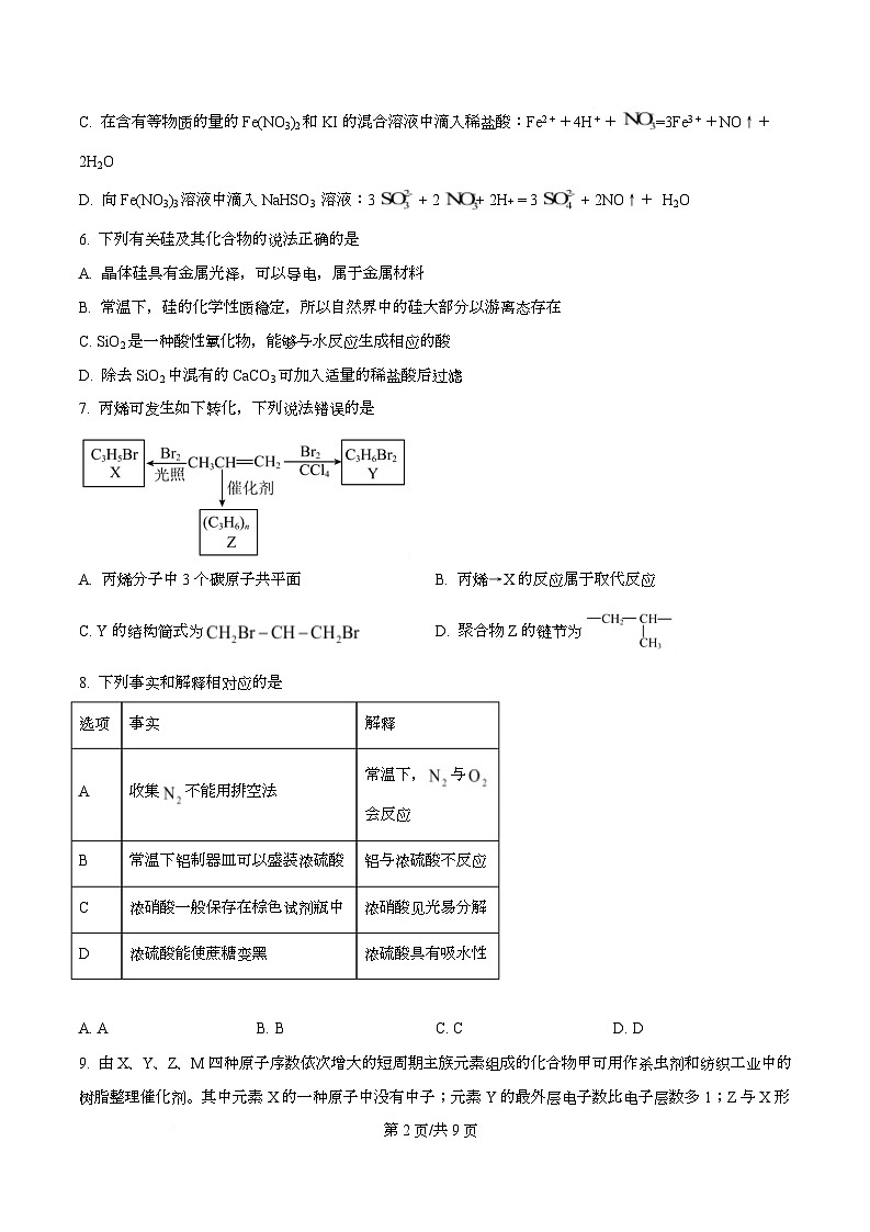 四川省眉山市仁寿第一中学（北校区）2025-2026学年高一上学期10月月考化学试题（原卷版）第2页