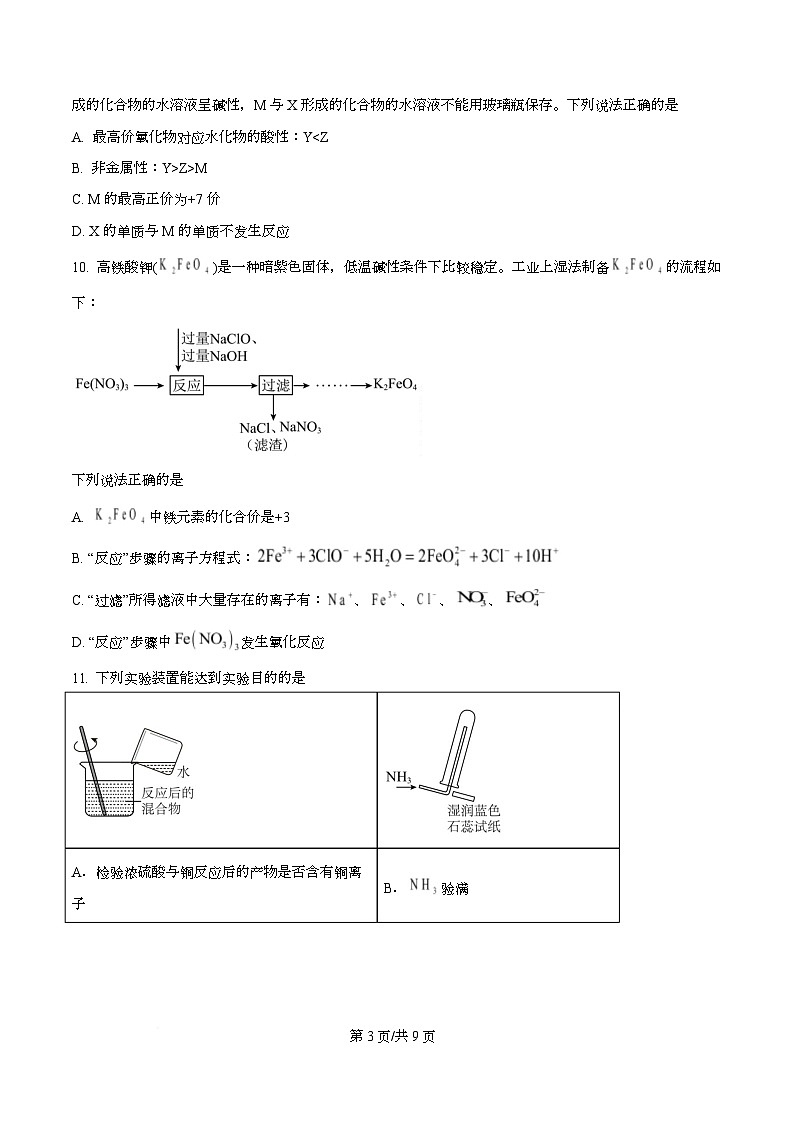 四川省眉山市仁寿第一中学（北校区）2025-2026学年高一上学期10月月考化学试题（原卷版）第3页