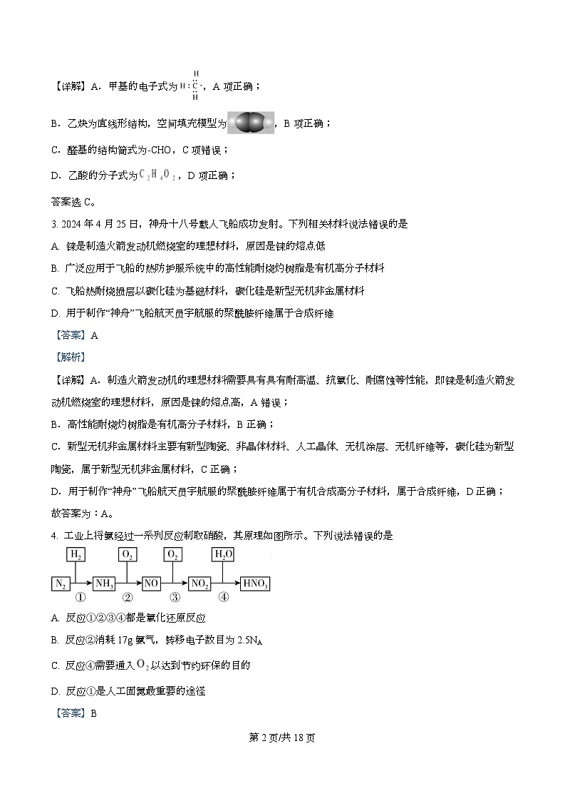 四川省眉山市仁寿第一中学（北校区）2025-2026学年高一上学期10月月考化学试题 Word版含解析第2页