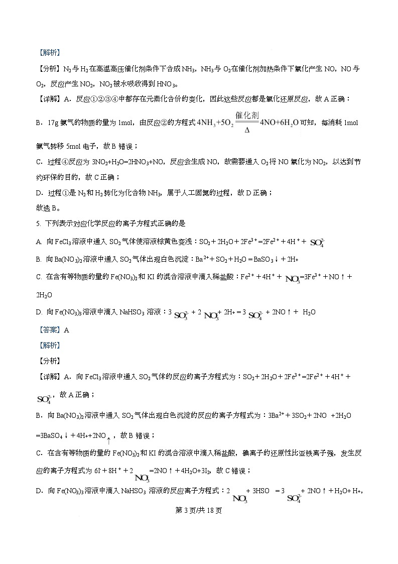 四川省眉山市仁寿第一中学（北校区）2025-2026学年高一上学期10月月考化学试题 Word版含解析第3页