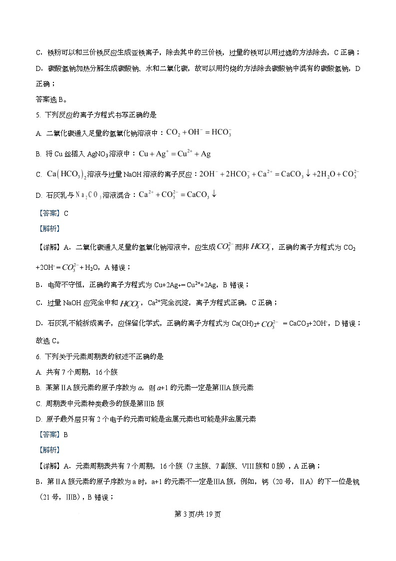 四川省眉山中学2025-2026学年高一上学期10月月考化学试题 Word版含解析第3页