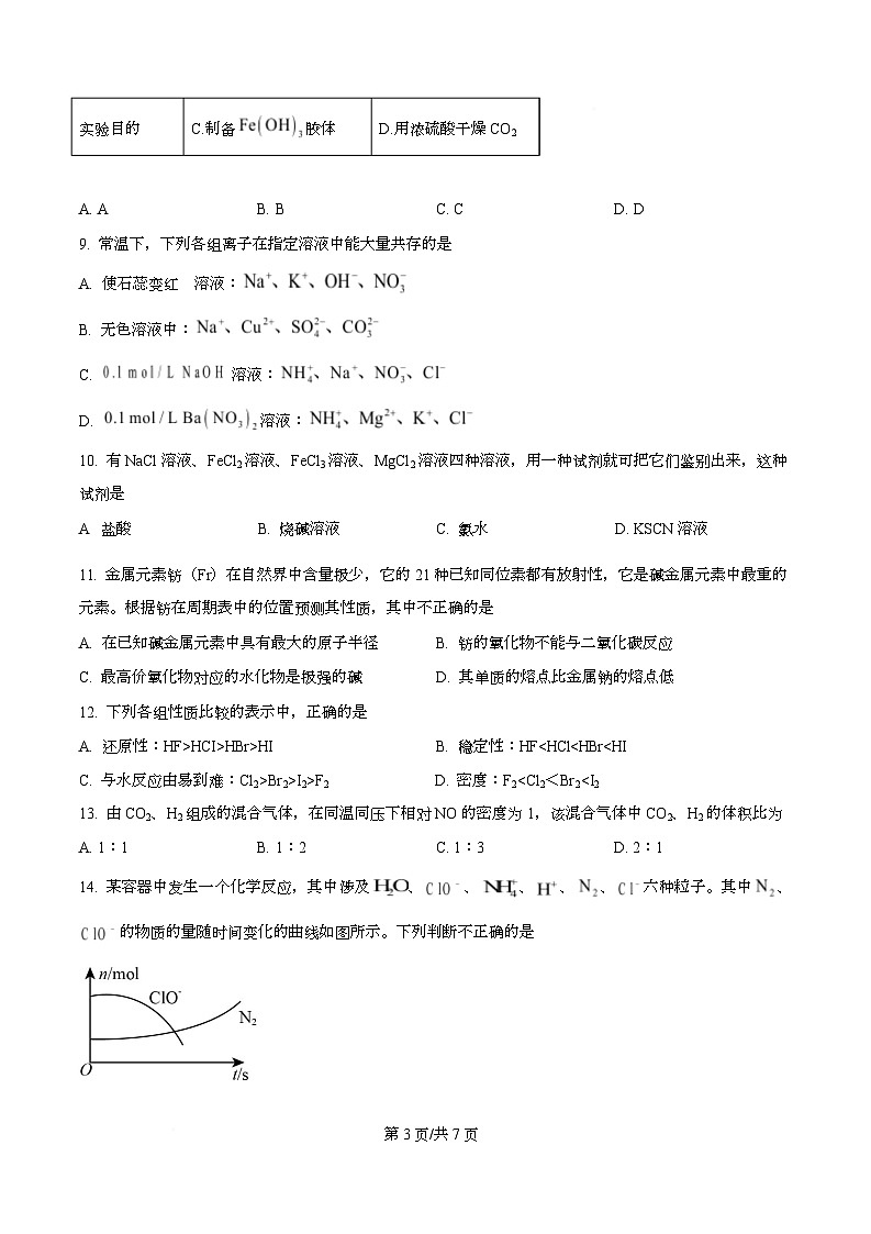 四川省眉山中学2025-2026学年高一上学期10月月考化学试题（原卷版）第3页