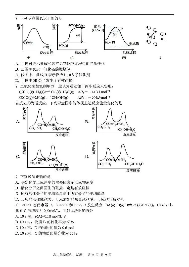 浙江省宁波三锋联盟2025-2026学年高二上学期11月期中联考化学试题（PDF版附答案）第2页