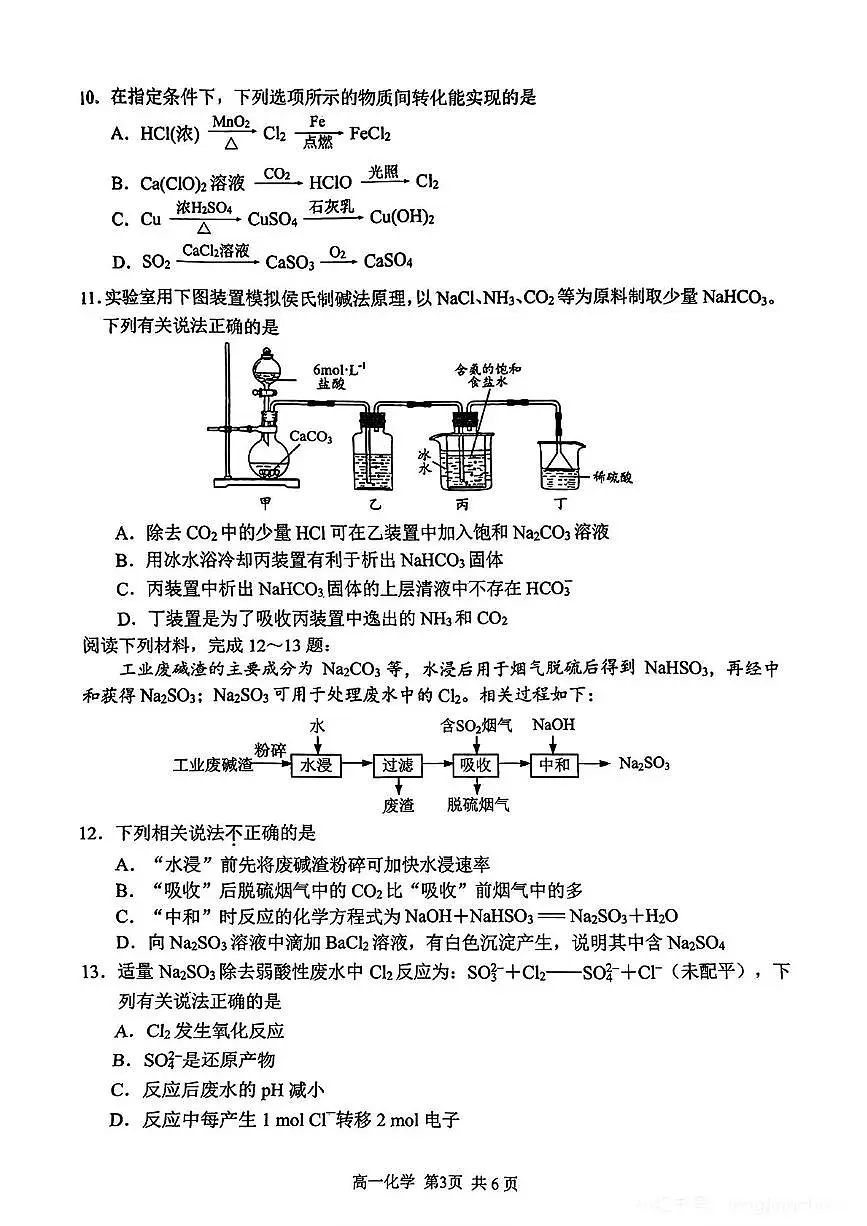 江苏省苏州市2024-2025学年高一上学期1月期末学业阳光指标调研试题 化学 PDF版第3页