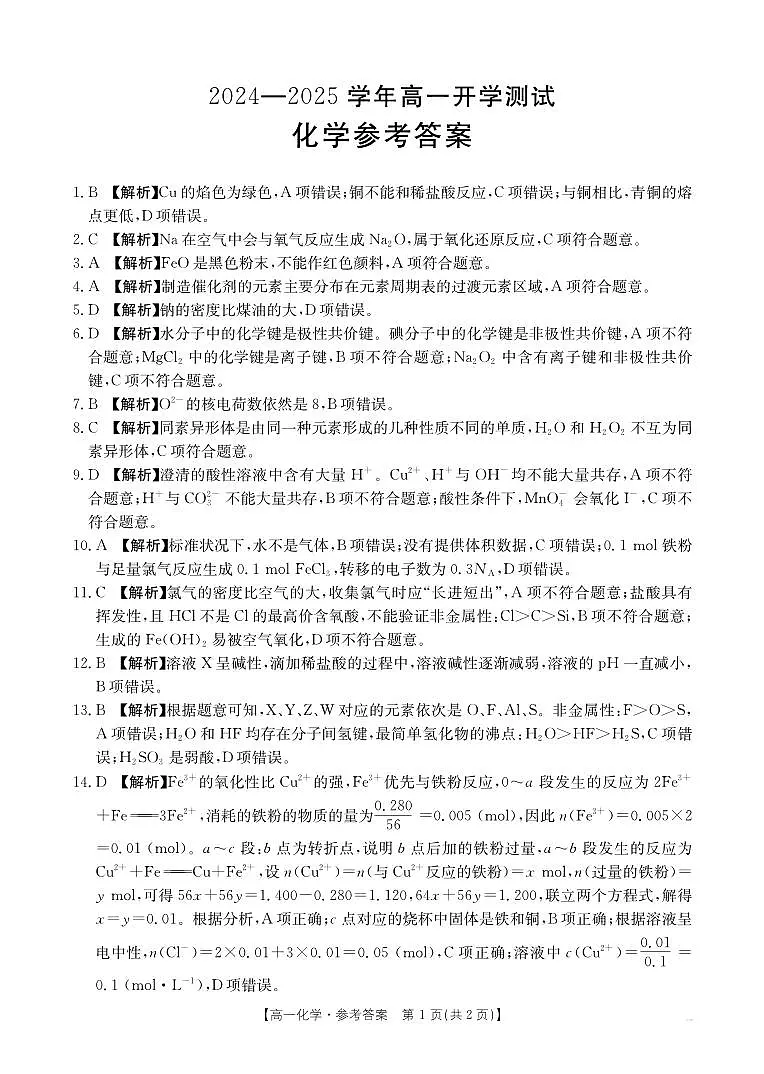 化学答案 (1)第1页