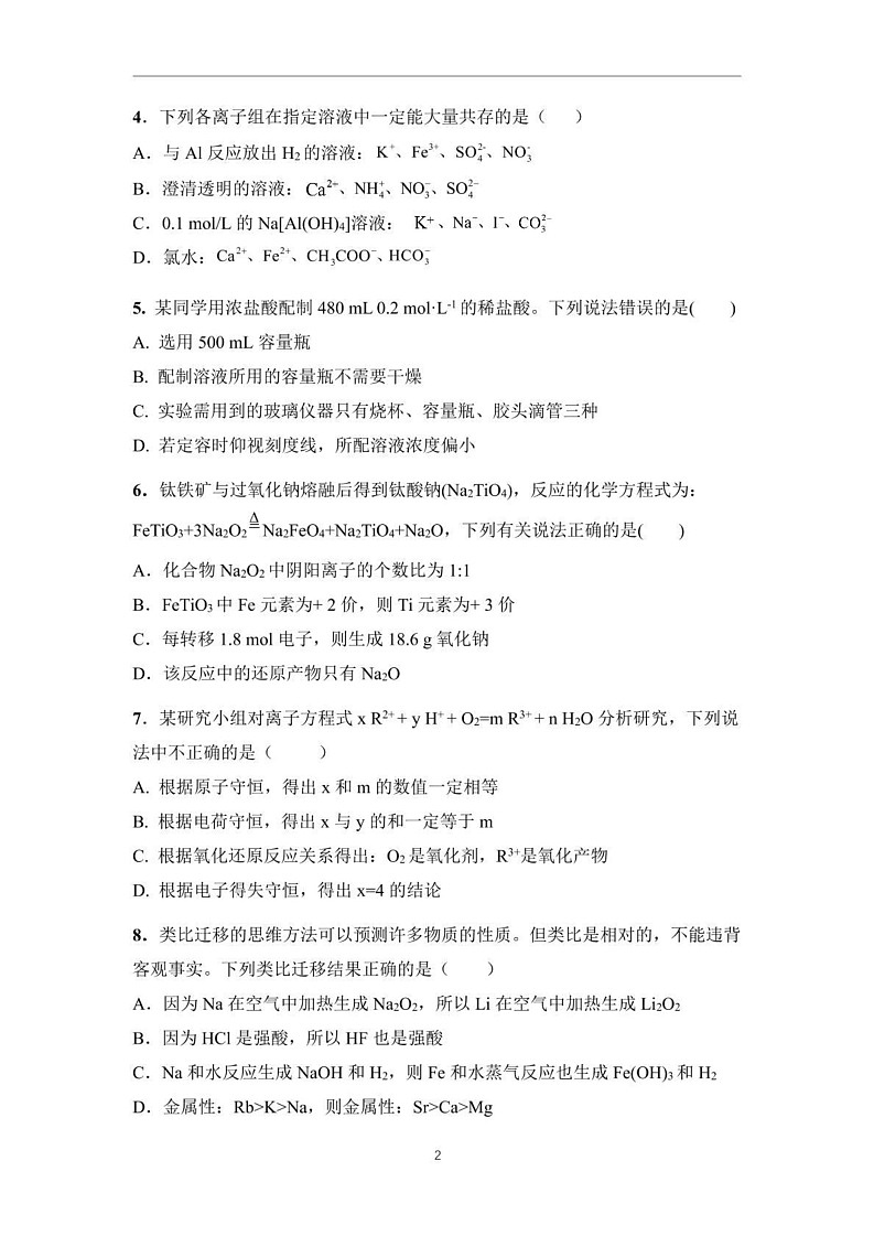 海南省某校2024-2025学年高一上学期期末考试 化学试题第2页