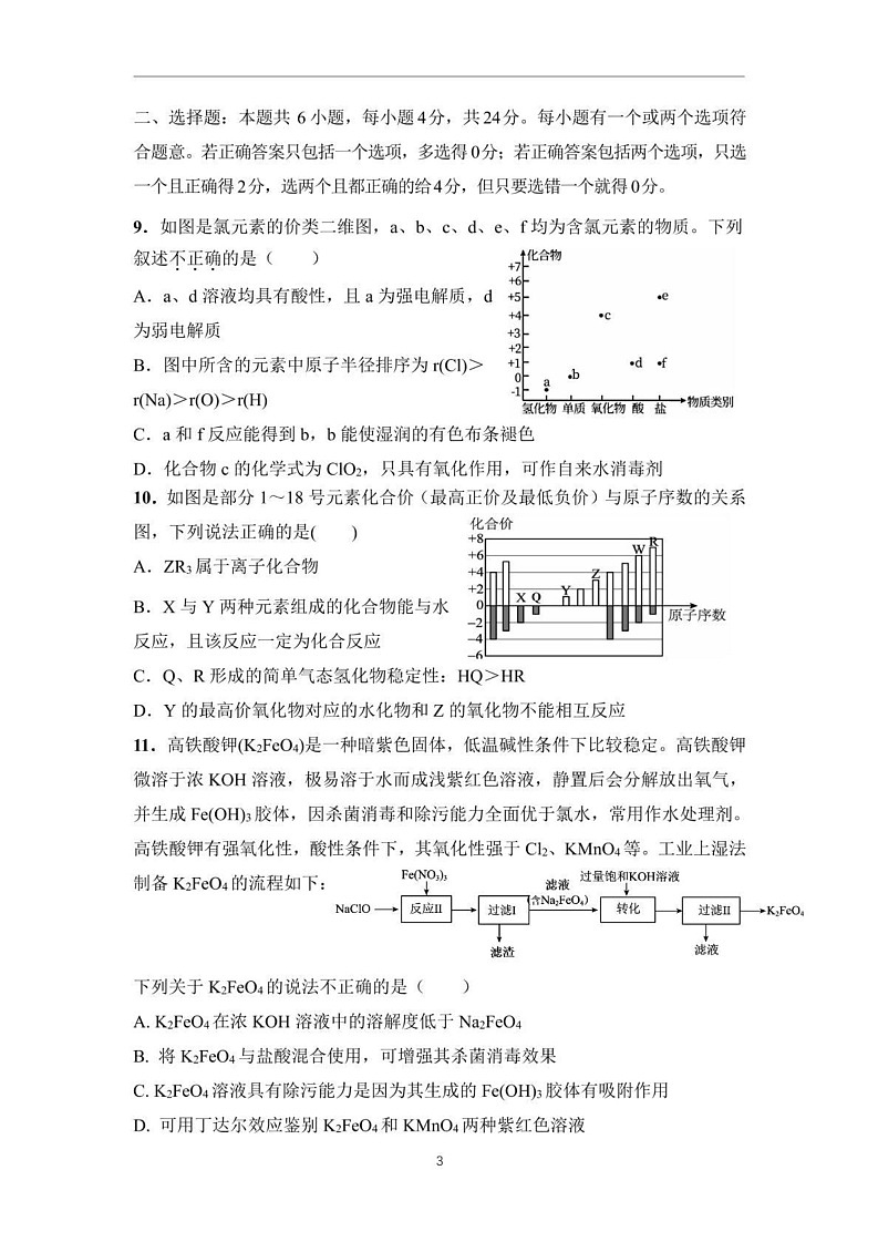 海南省某校2024-2025学年高一上学期期末考试 化学试题第3页