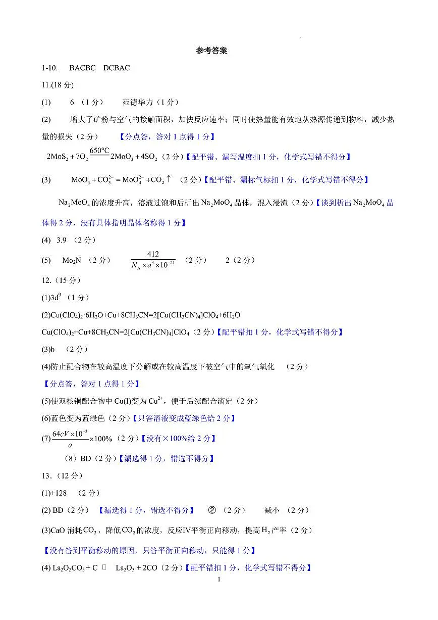 2026届厦门外国语学校高三上学期12月月考化学答案第1页