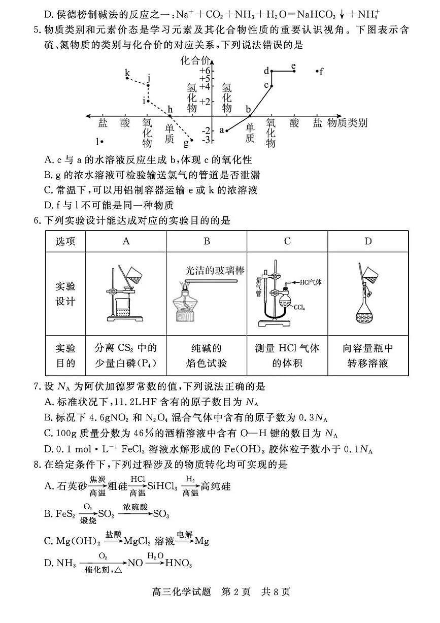山东省济宁市兖州区2025-2026学年高三上学期期中化学试题（含答案）第2页
