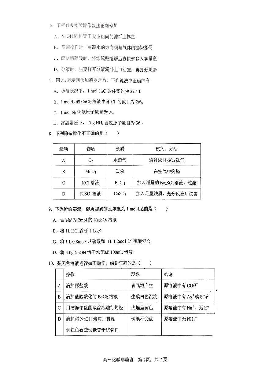 福建省福州第四中学2025-2026学年高一上学期期中化学试题（非美术班）第2页