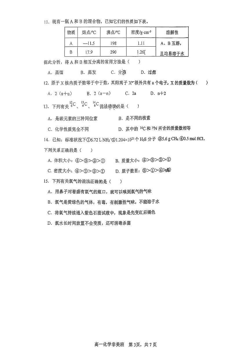 福建省福州第四中学2025-2026学年高一上学期期中化学试题（非美术班）第3页