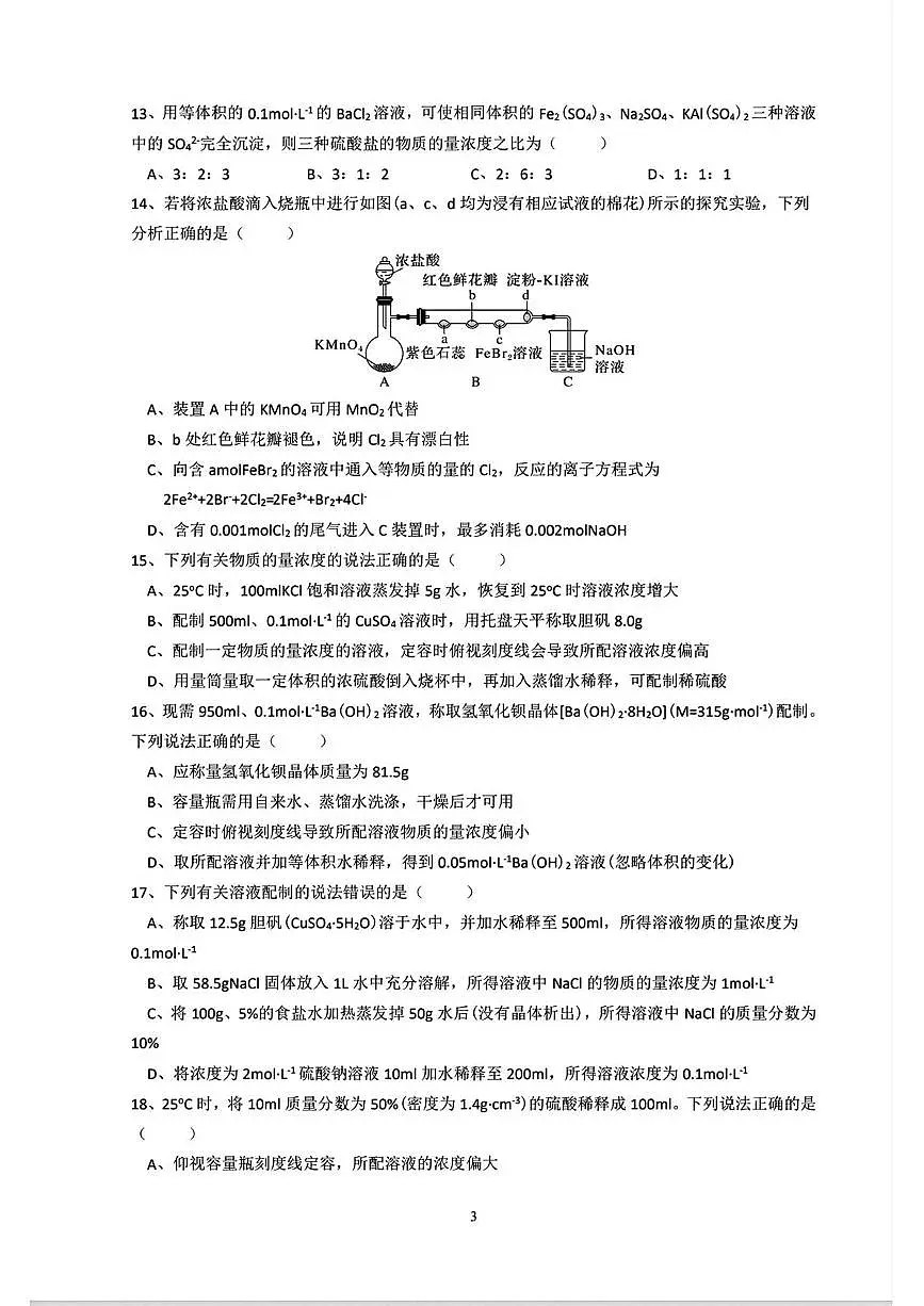 吉林省松原市长岭县第三中学2025-2026学年高一上学期期中化学试题第3页
