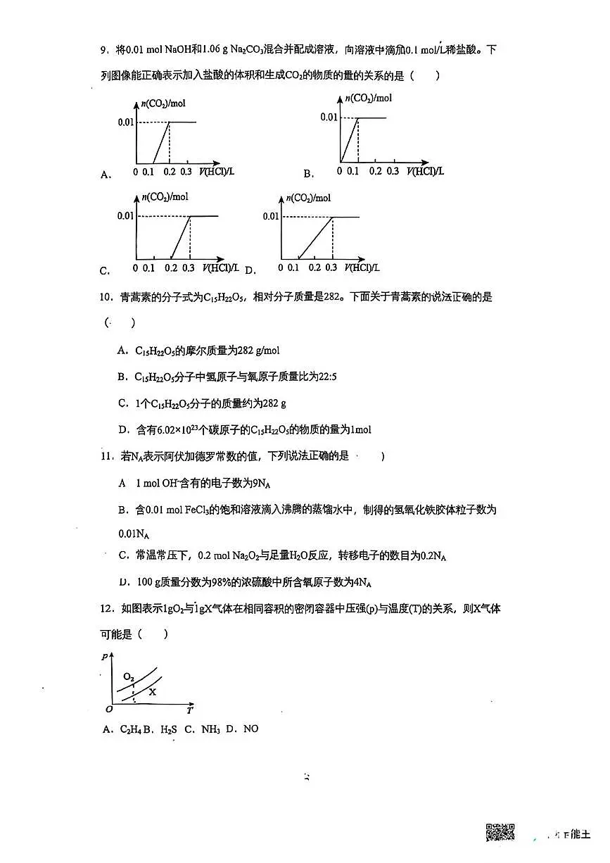 甘肃省兰州市西北师大附中2025--2026学年高一上学期第二次月考化学试题第3页