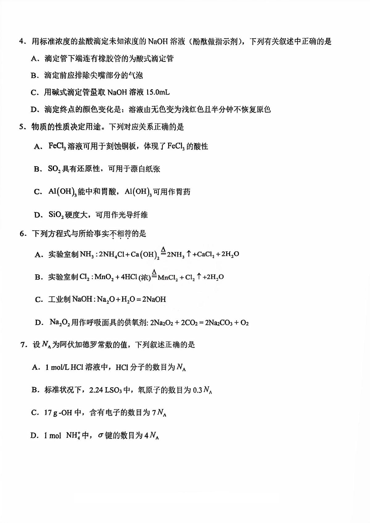天津市西青区杨柳青第一中学2025-2026学年高三上学期第三次阶段性测试化学试卷（月考）第2页