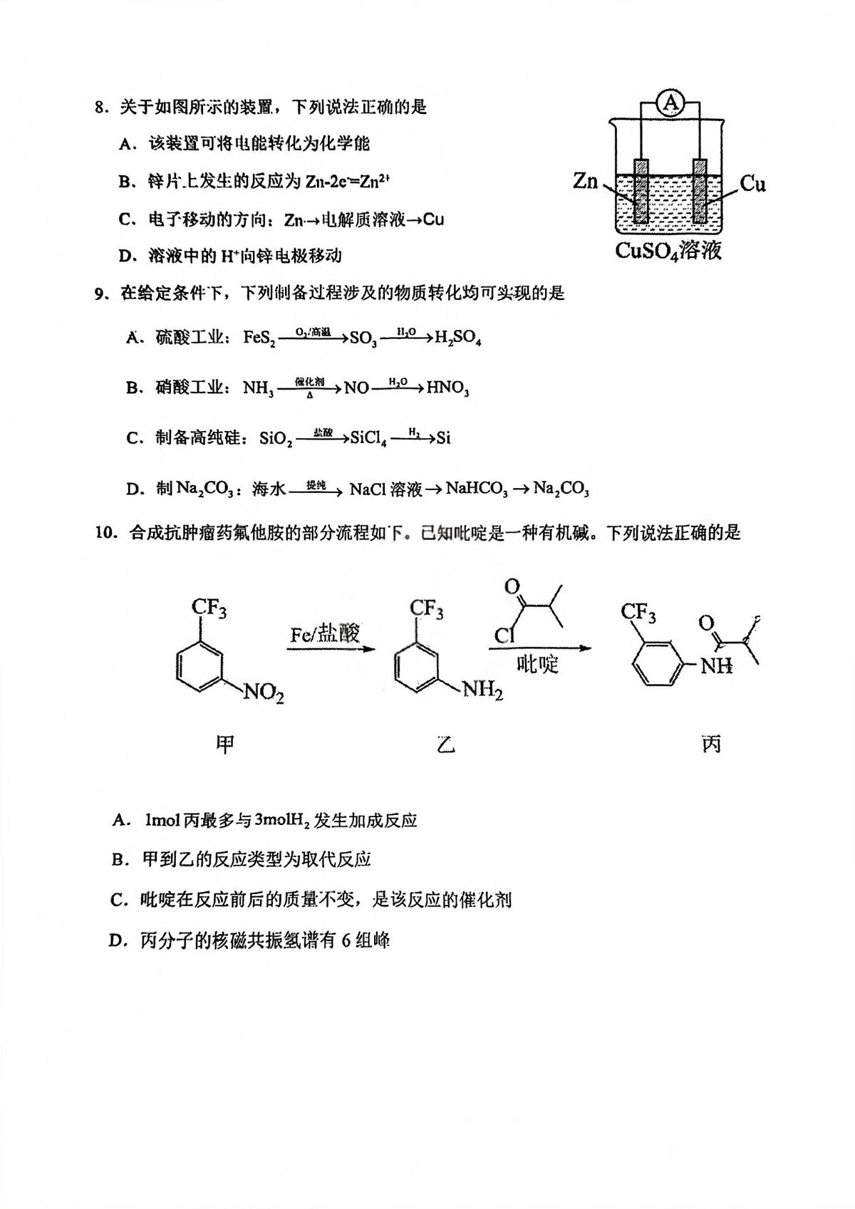天津市西青区杨柳青第一中学2025-2026学年高三上学期第三次阶段性测试化学试卷（月考）第3页