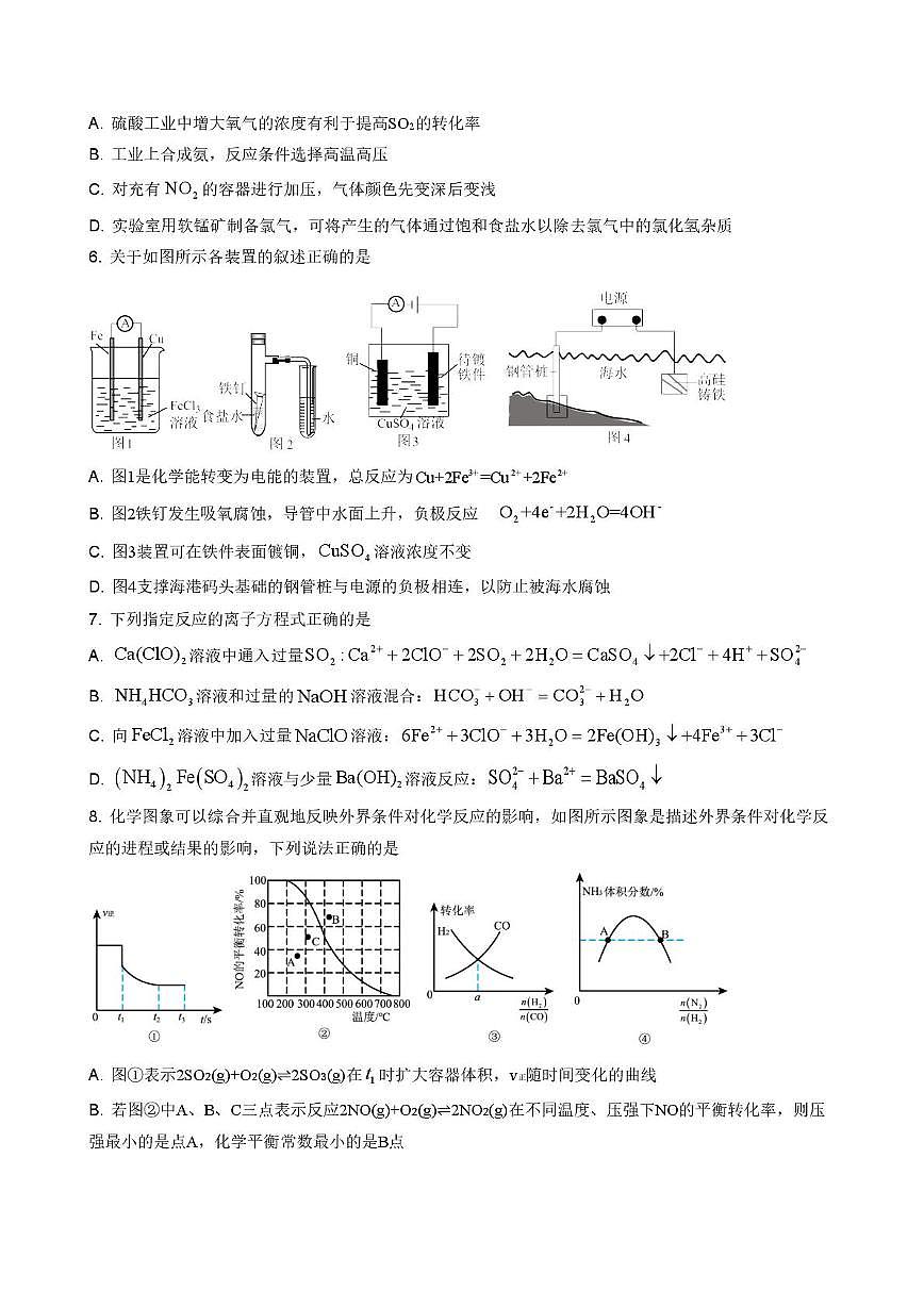 河北唐山市迁安市第三中学2025-2026学年高二上学期12月阶段性考试化学试题（月考）第2页