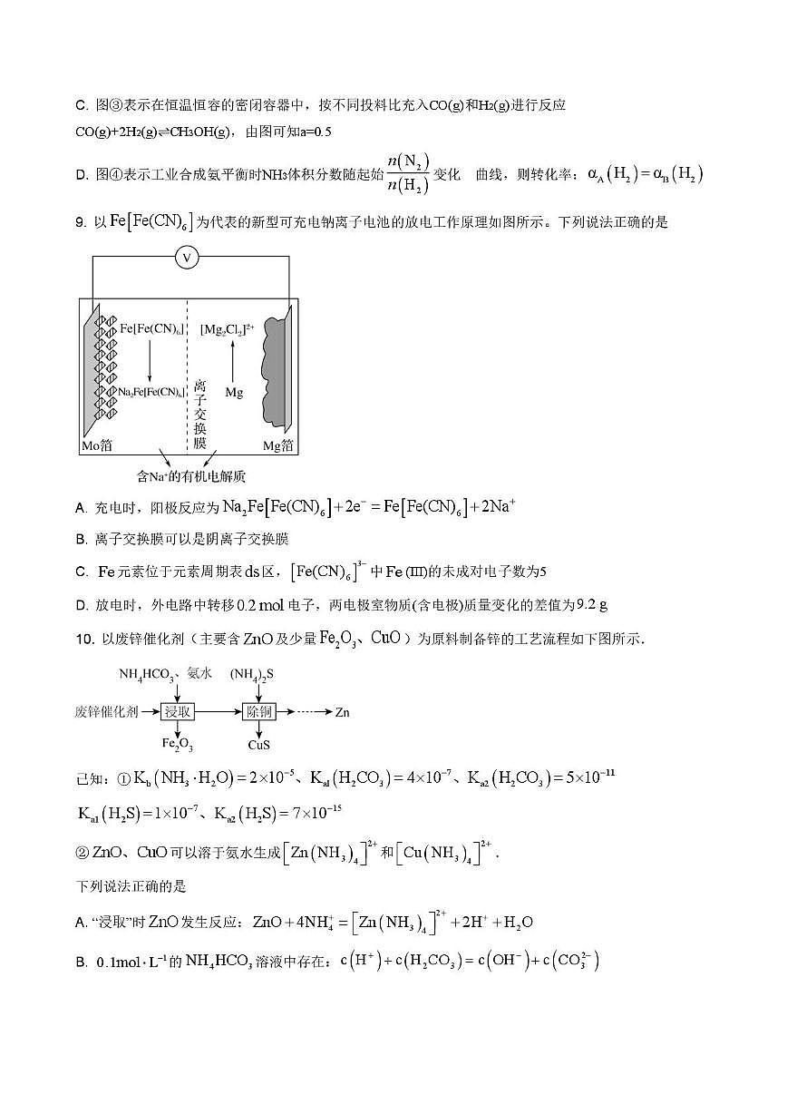 河北唐山市迁安市第三中学2025-2026学年高二上学期12月阶段性考试化学试题（月考）第3页