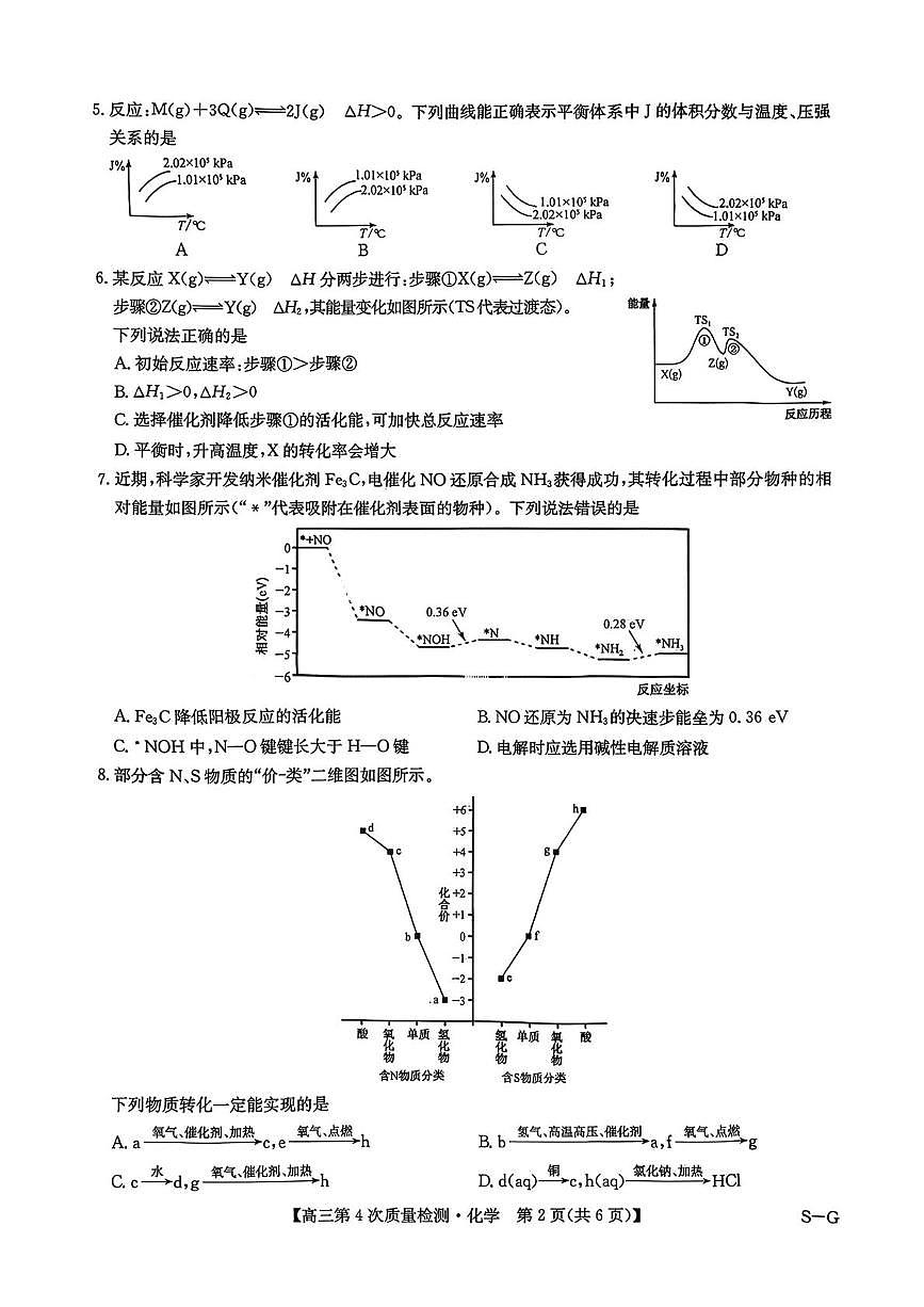 河南省名校联盟2026届高三上学期第四次检测(一模) 化学试题（月考）第2页