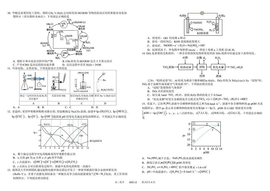 四川省成都市树德中学2025-2026学年高二上学期期中考试化学试卷（PDF版附答案）第2页
