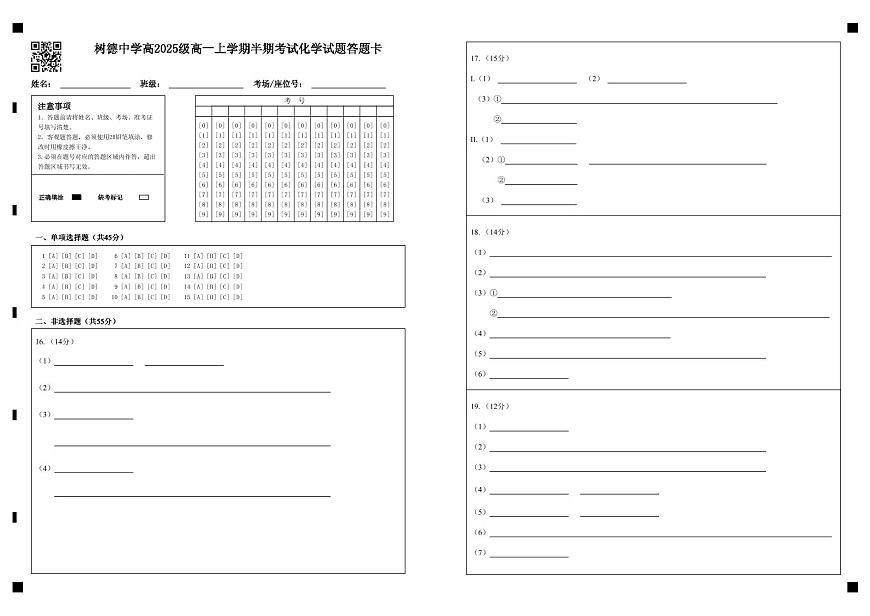 高一化学答题卡第1页
