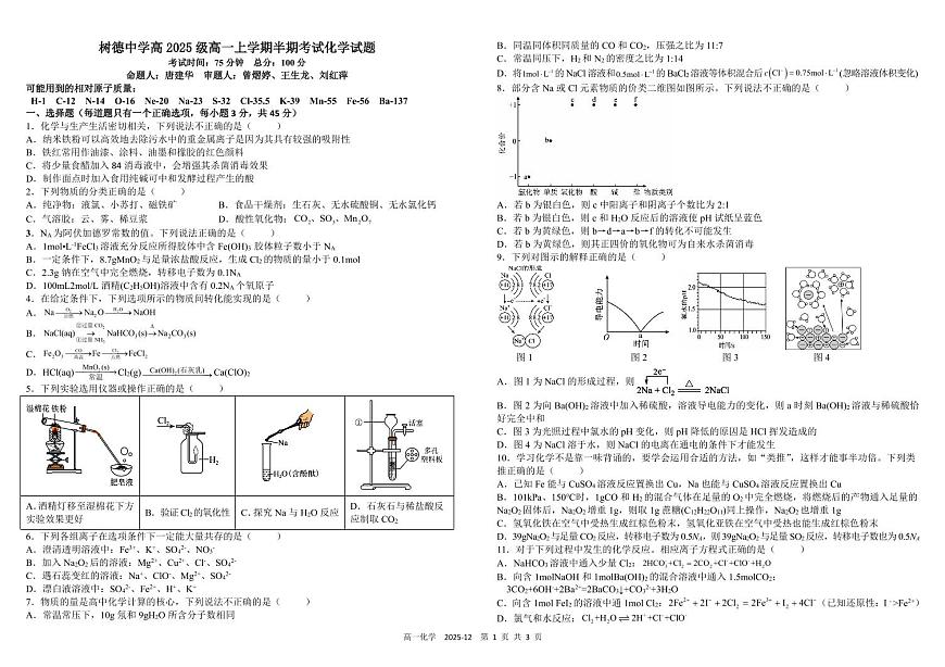 高一化学第1页