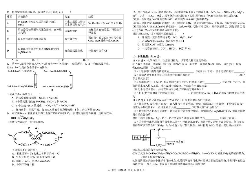 高一化学第2页