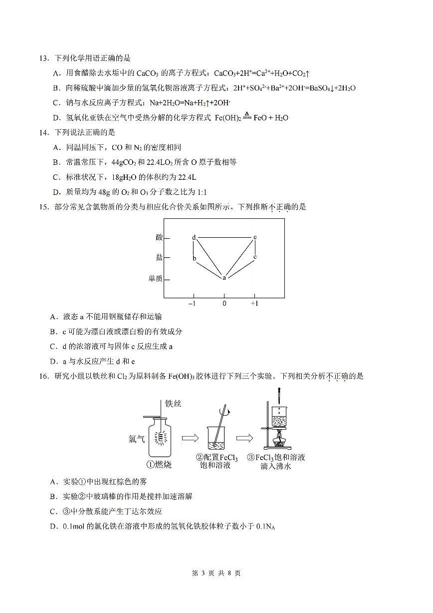 浙江省环大罗山联盟2025-2026学年高一上学期11月期中化学试卷（含答案）第3页