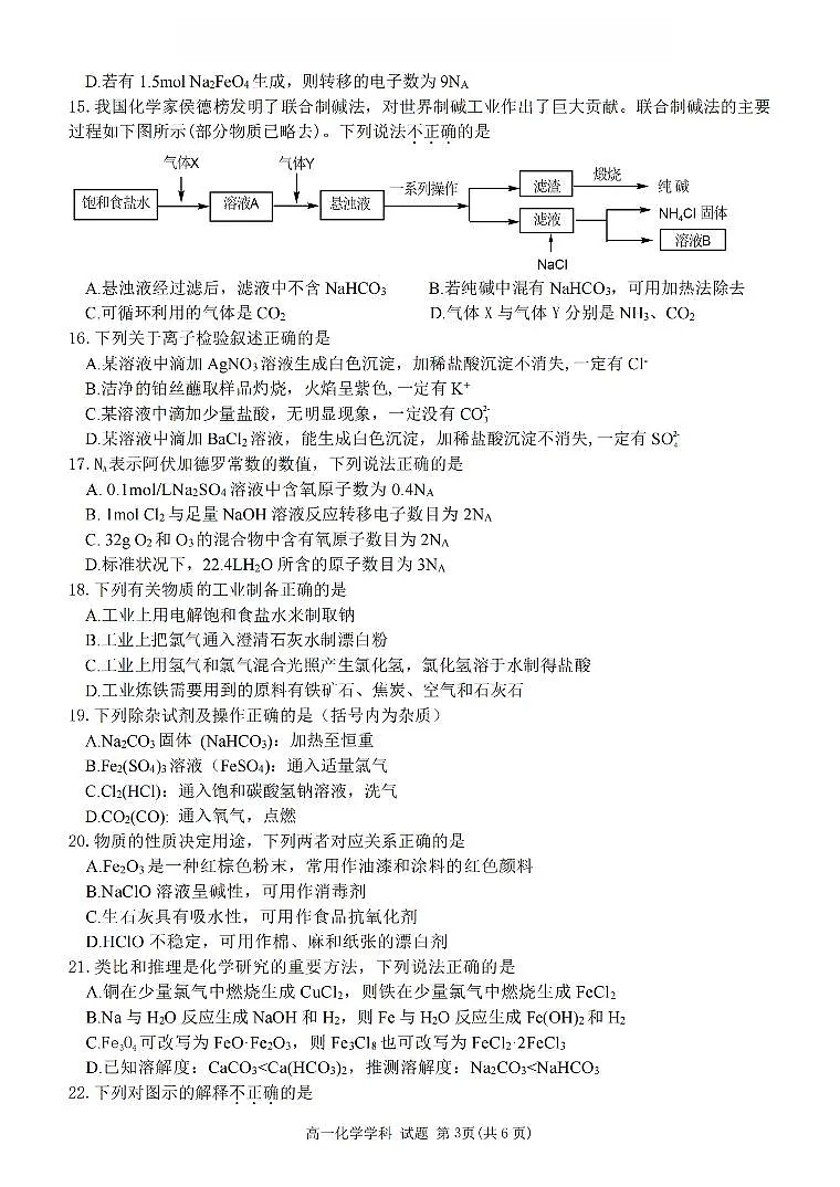 浙江省丽水发展共同体2025-2026学年高一上学期11月期中化学试卷（含答案）第3页