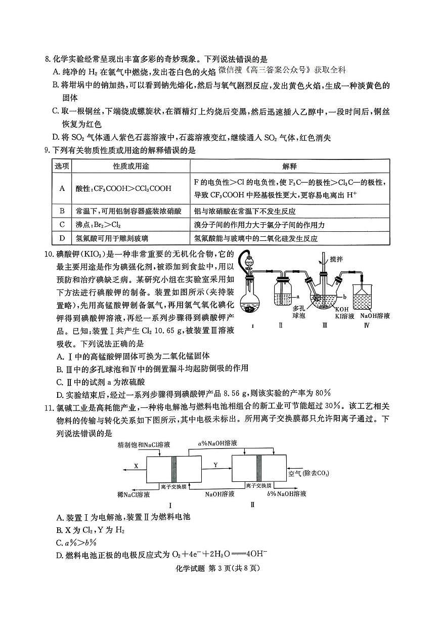 湖南省新高考教学教研联盟2026届高三年级上学期12月联考化学试卷第3页