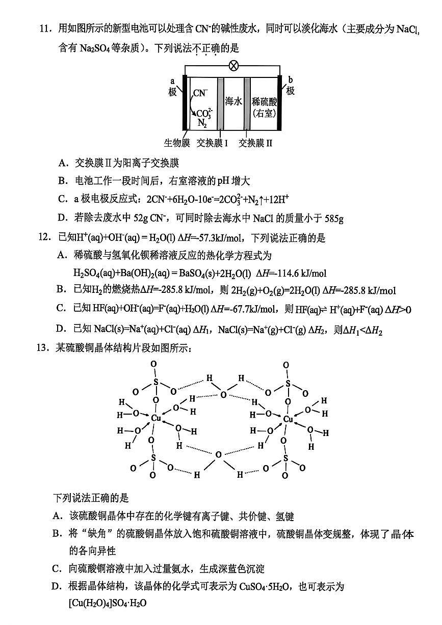 浙江省金丽衢十二校2025学年高三年级上学期第一次联考化学试卷（含答案）第3页