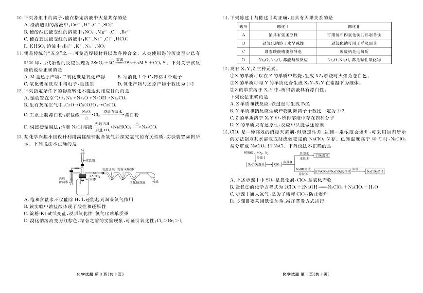 广东衡水金卷2025-2026学年度高一上学期11月份联考化学试卷（含答案）第2页