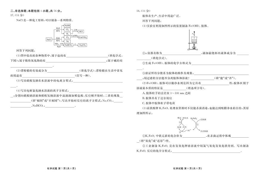 广东衡水金卷2025-2026学年度高一上学期11月份联考化学试卷（含答案）第3页