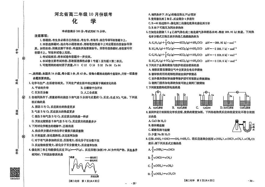 金太阳河北省2027届高二年级10月份联考（26-35B）化学B3试卷（含答案）第1页