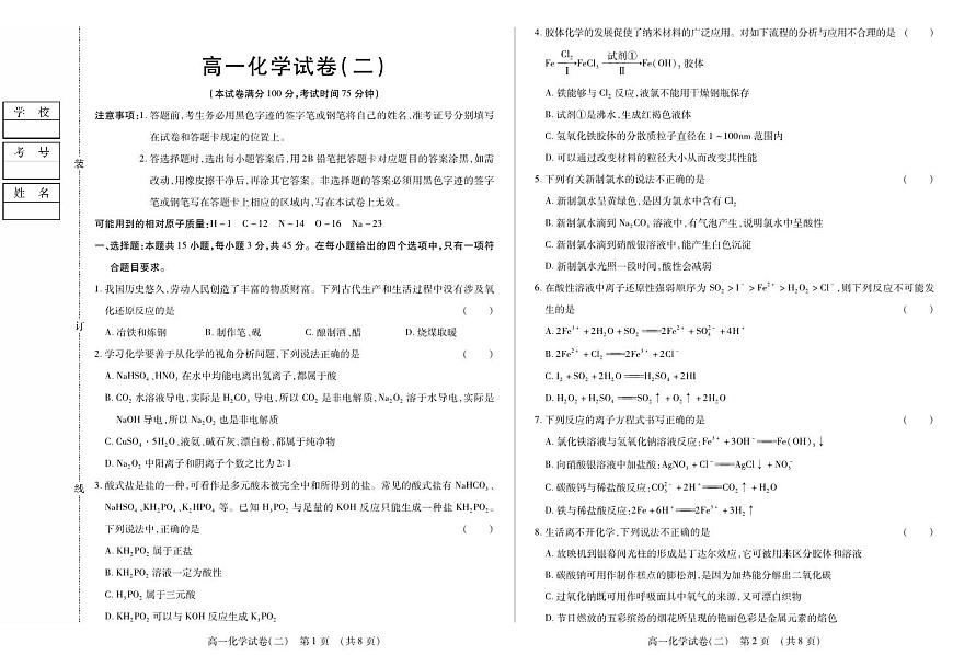 新时代高中教育联合体2025年11月高一学年期中联考巩固卷（二）化学第1页
