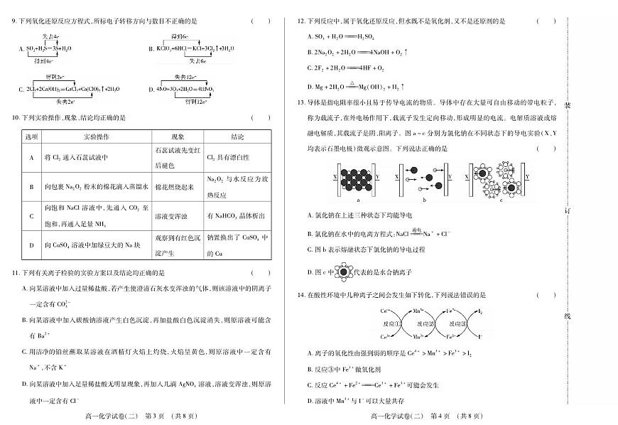 新时代高中教育联合体2025年11月高一学年期中联考巩固卷（二）化学第2页