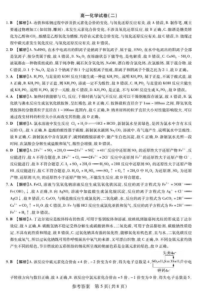 新时代高中教育联合体2025年11月高一学年期中联考巩固卷（二）化学答案第1页