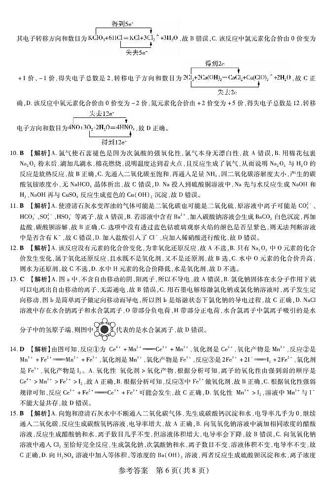 新时代高中教育联合体2025年11月高一学年期中联考巩固卷（二）化学答案第2页