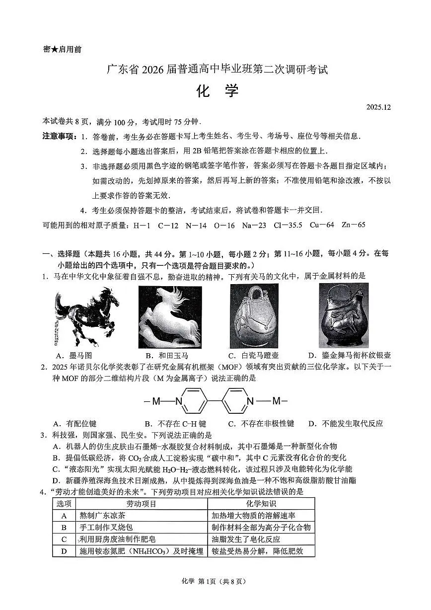 化学第1页