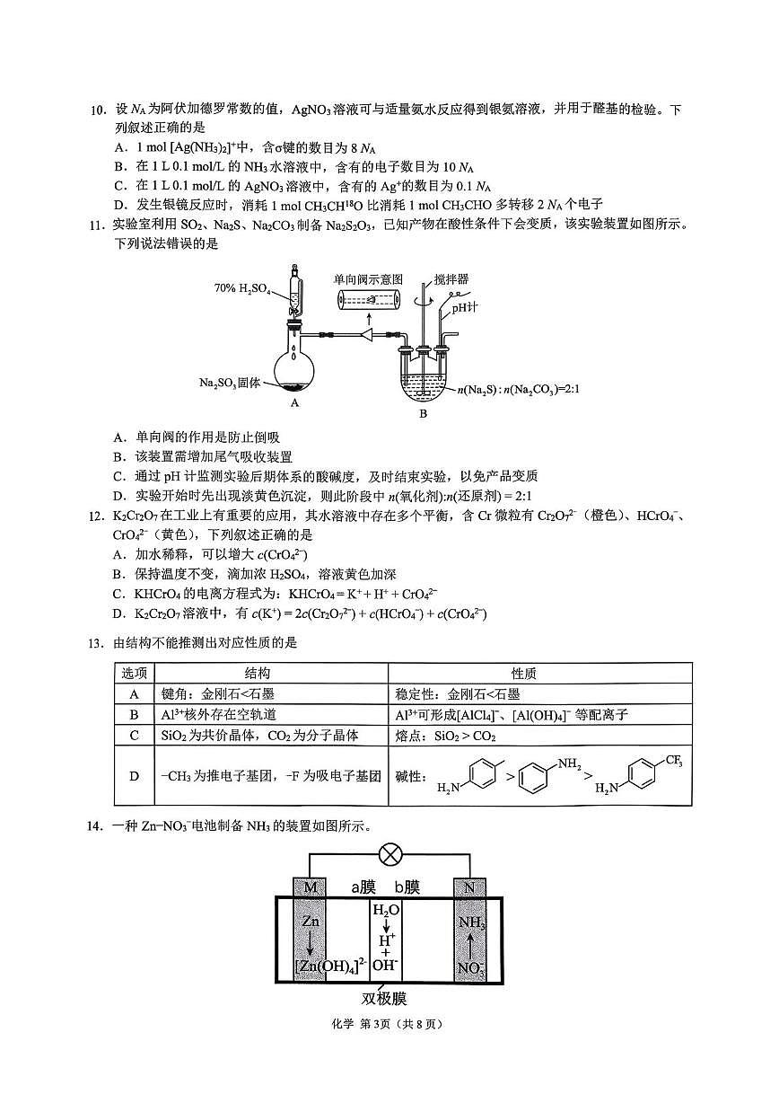 化学第3页