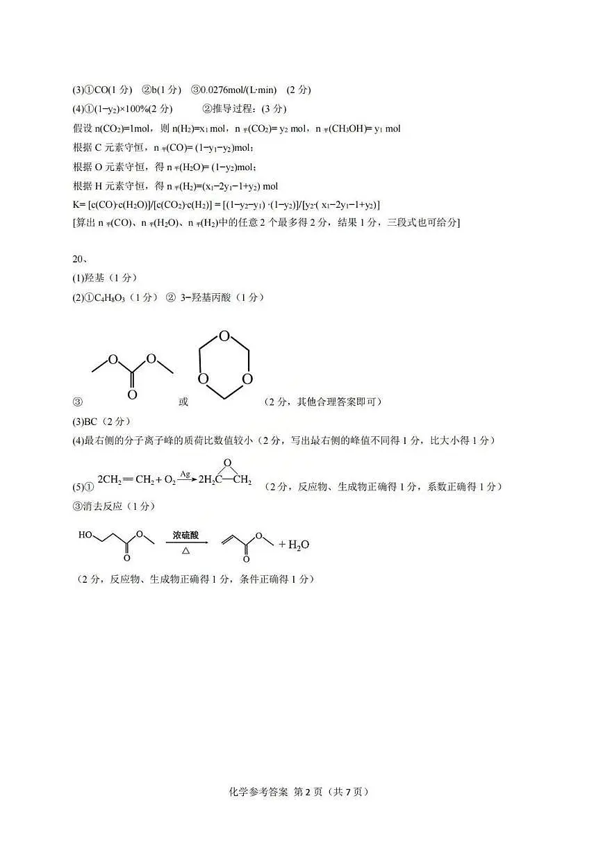 化学答案第2页