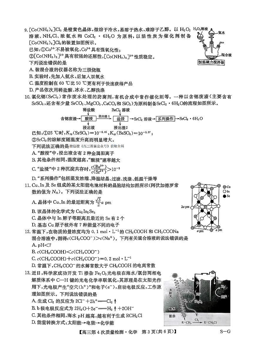化学第3页