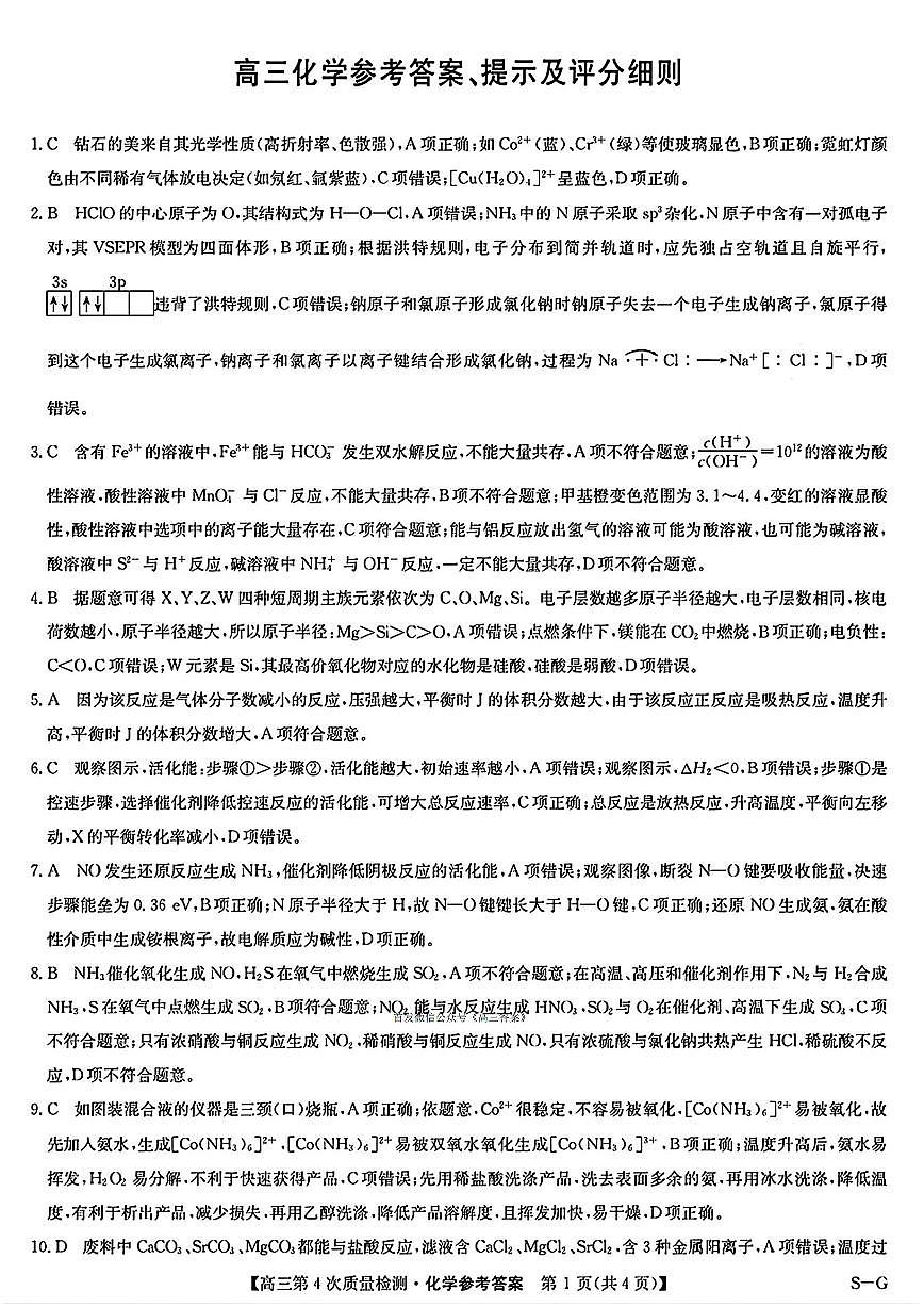 化学答案第1页