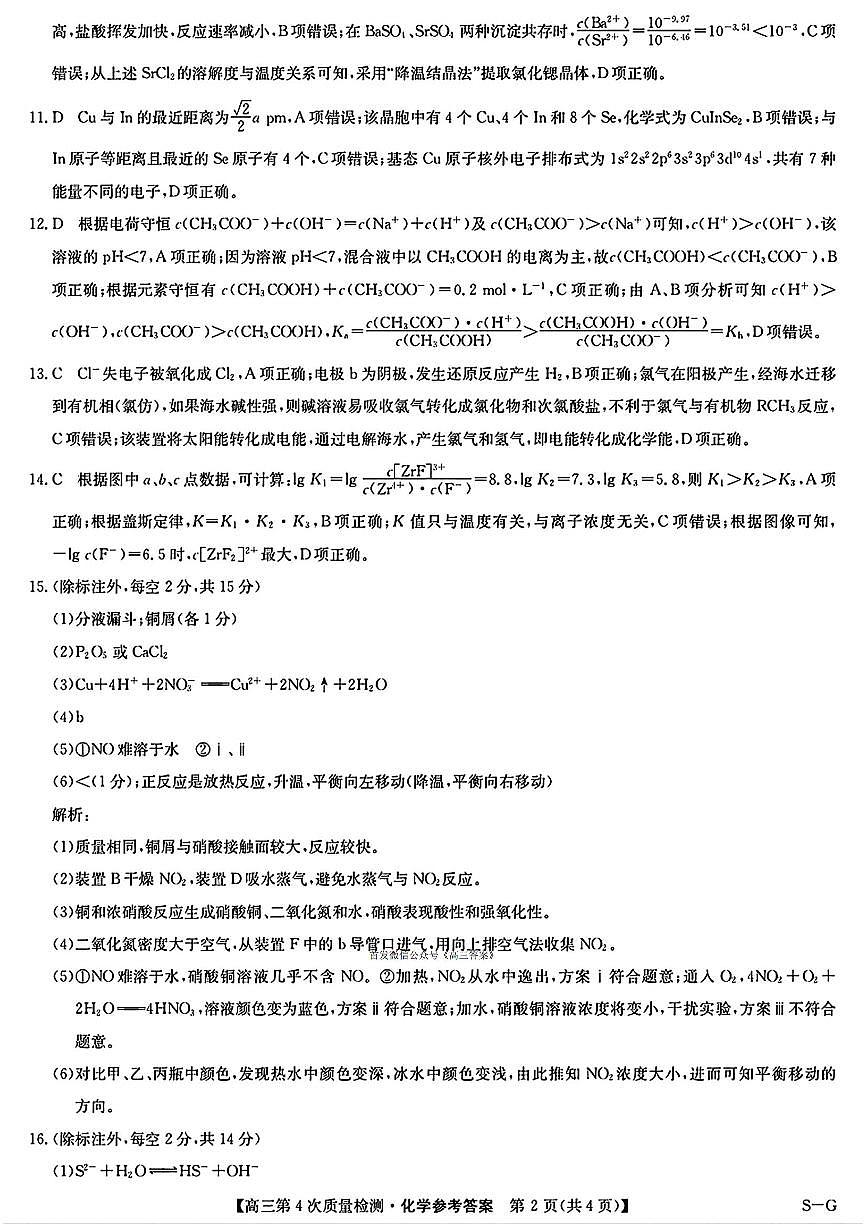 化学答案第2页