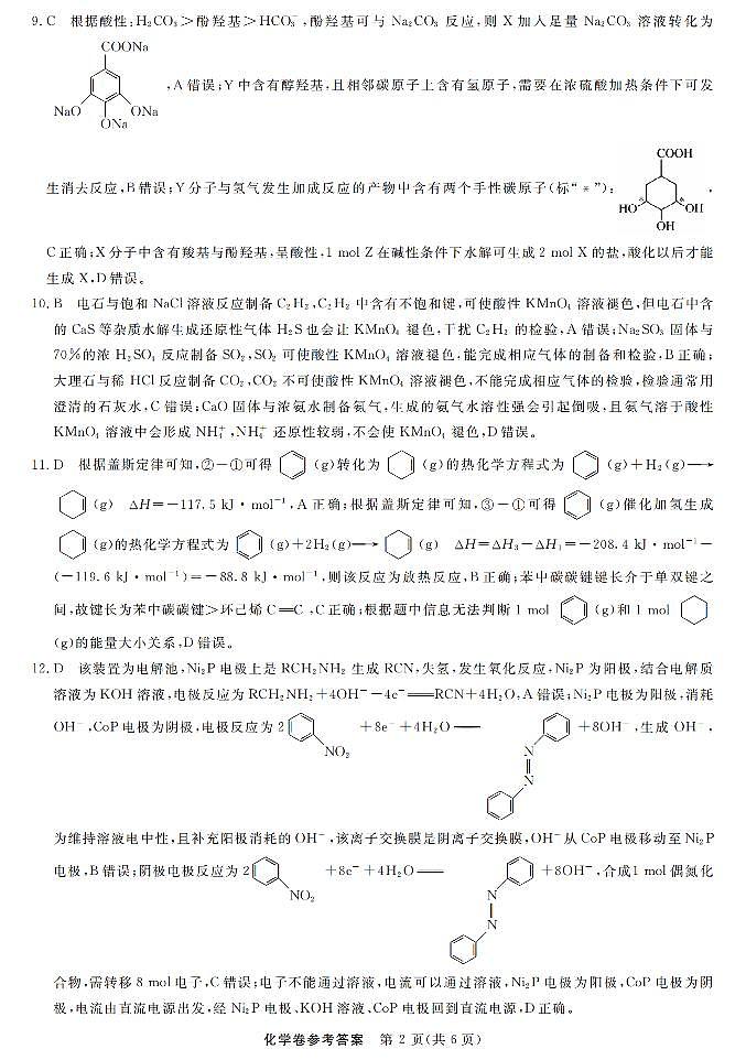 化学答案第2页