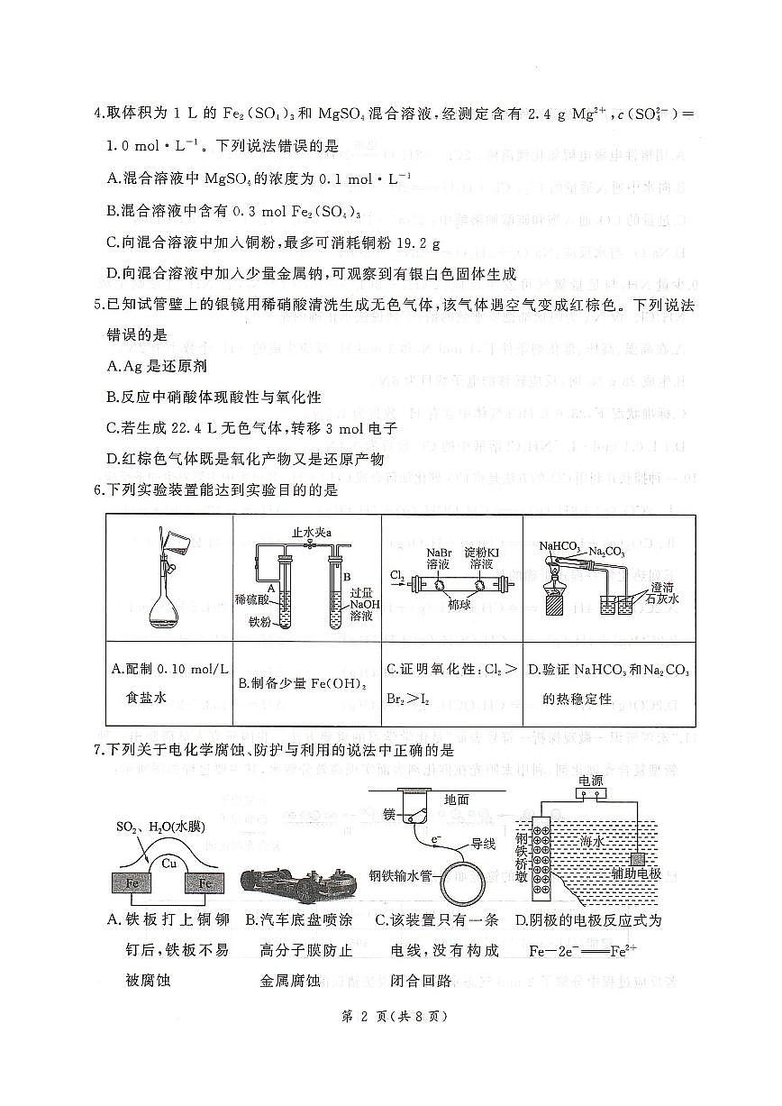 化学第2页