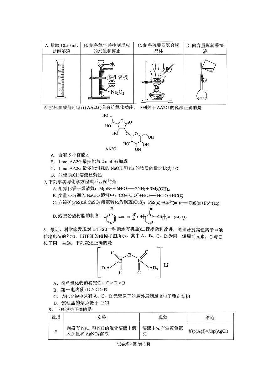 重庆育才中学校2026届高三上学期12月月考化学试题第2页