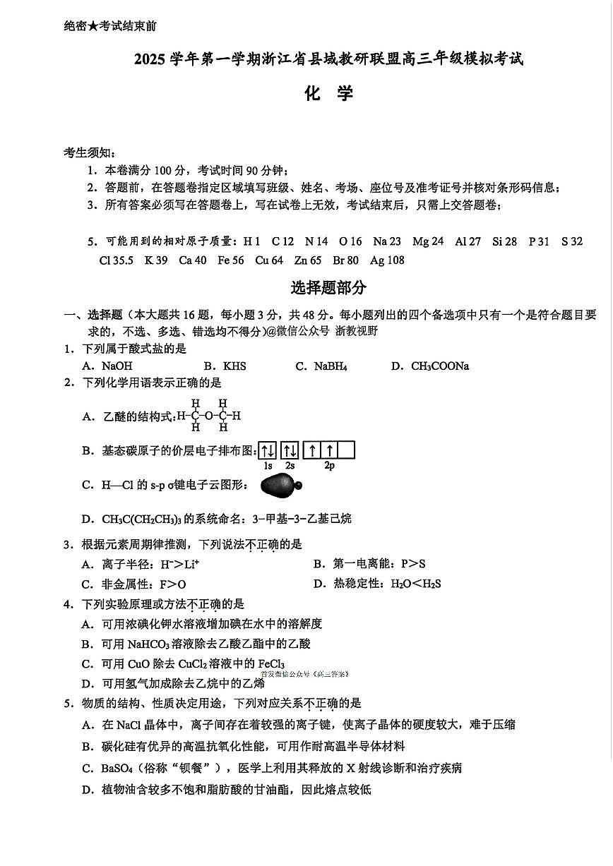 化学第1页