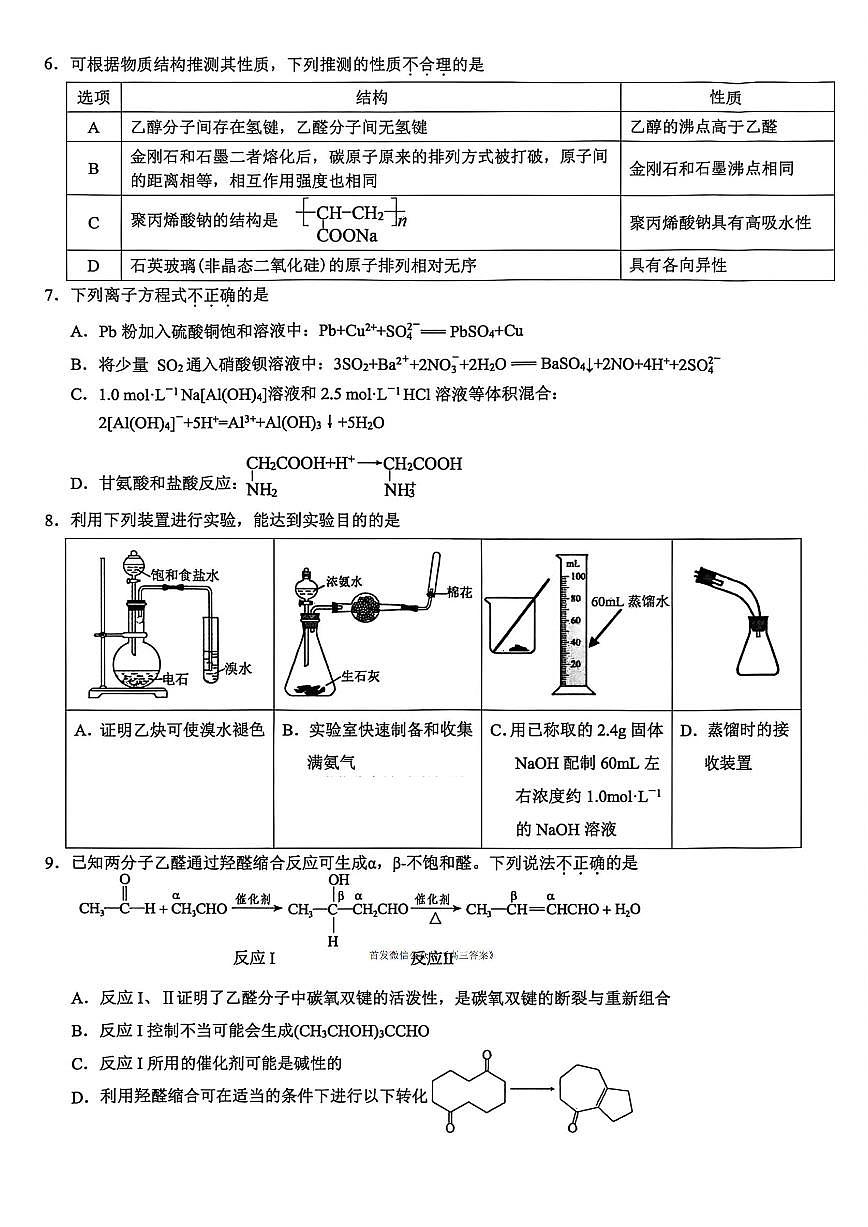 化学第2页