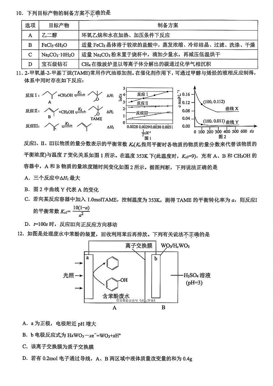化学第3页