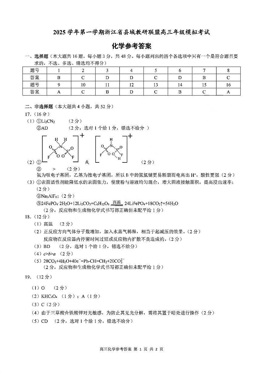 化学答案第1页